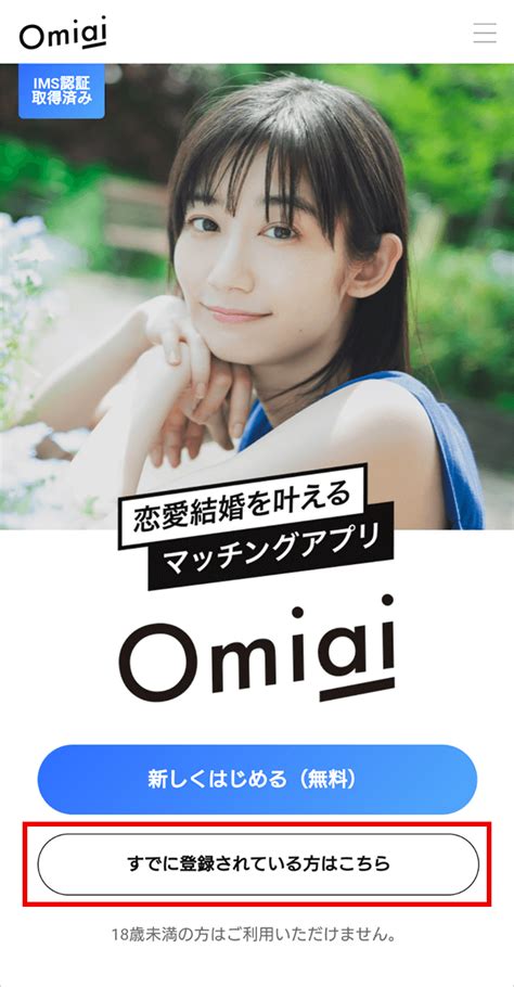 ブラウザ版のログイン方法を教えてください – Omiai。